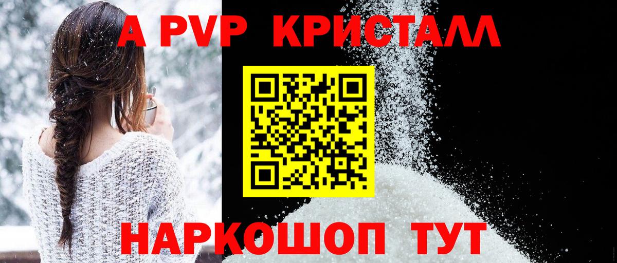 A PVP кристаллы  Alfa_PVP VHQ  APVP VHQ  Ступино  Вход с VPN 