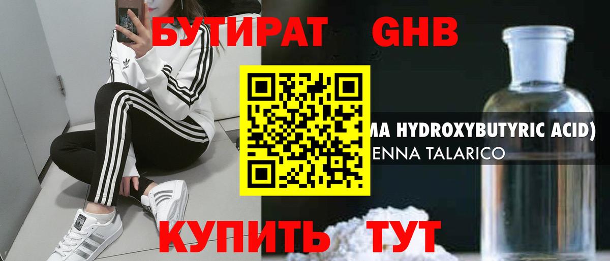 Ступино  БУТИРАТ бутандиол  Вход с VPN 