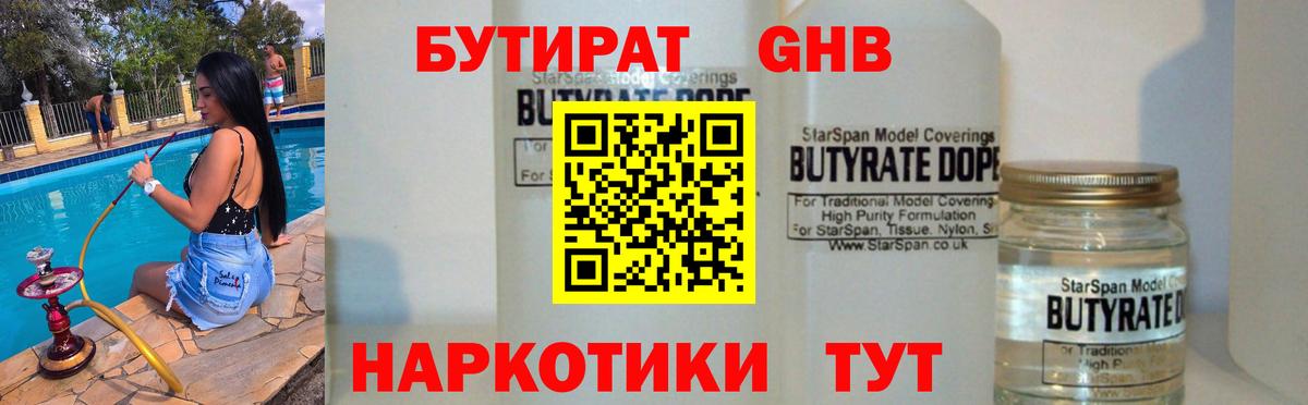 БУТИРАТ 1.4BDO Ступино