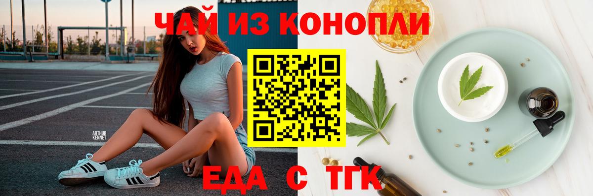Еда ТГК марихуана  Вход с VPN  Ступино 