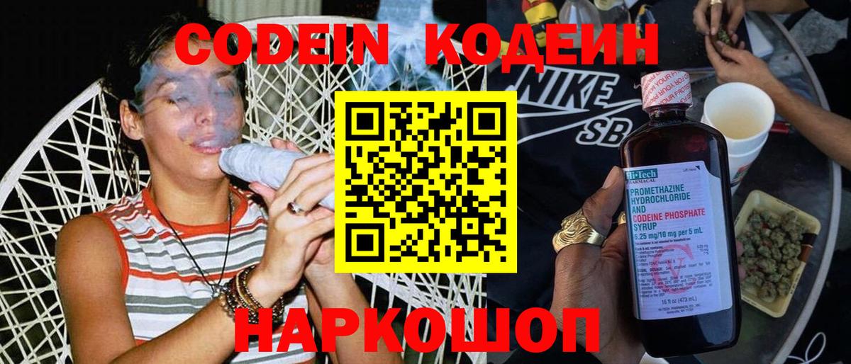 Codein напиток Lean (лин)  Кодеиновый сироп Lean напиток Lean (лин)  Вход с VPN  Ступино 