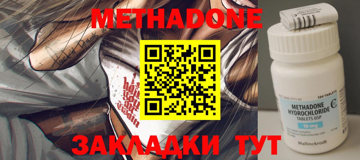 МЕТАДОН мёд  Вход с VPN  Ступино 
