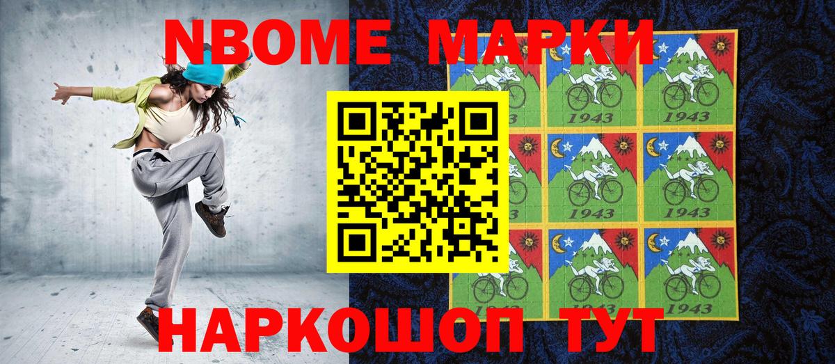 Марки 25I-NBOMe 1500мкг Ступино